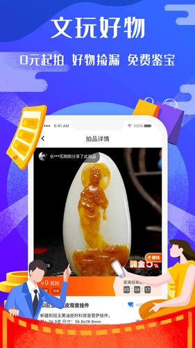 易拍即合官方最新版图5