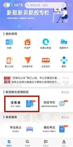 连易通安卓免费版图2