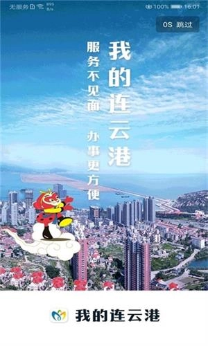 连易通安卓免费版图1