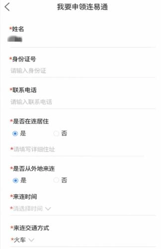 连易通安卓免费版图3