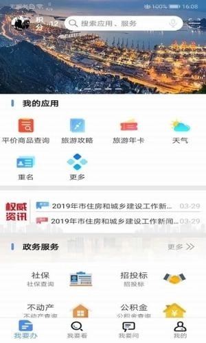 连易通安卓免费版图4