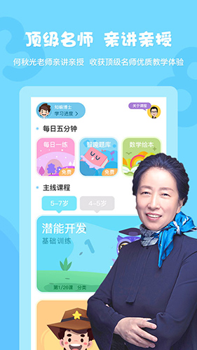 何秋光学前数学手机最新版(1)