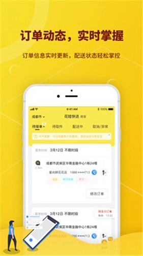 花娃快送正版图2