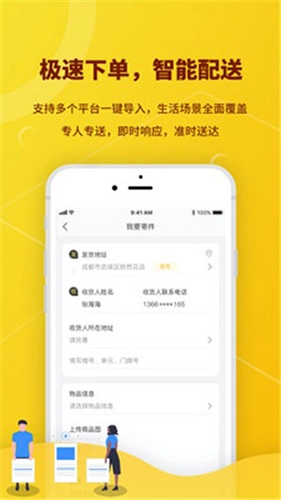 花娃快送正版图1