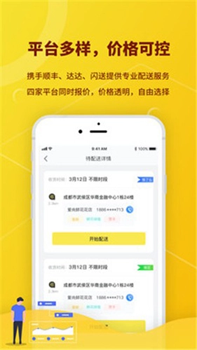 花娃快送正版图3
