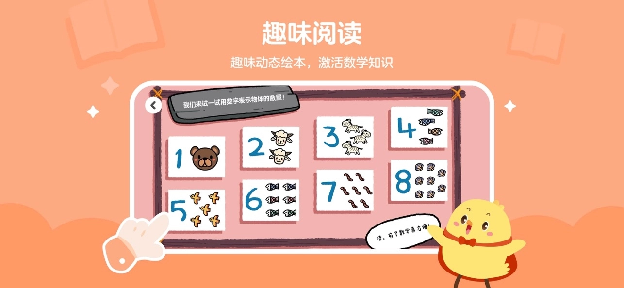 叫叫思维手机正版图1