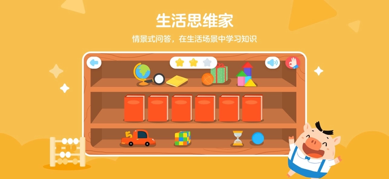 叫叫思维手机正版图3