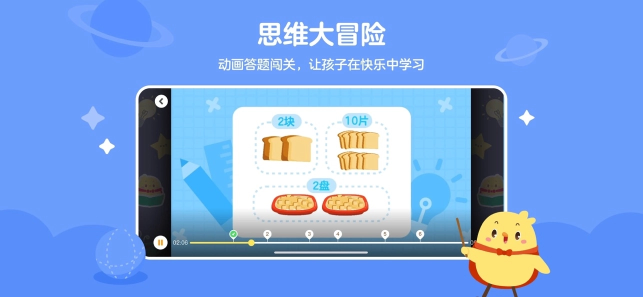 叫叫思维手机正版图5
