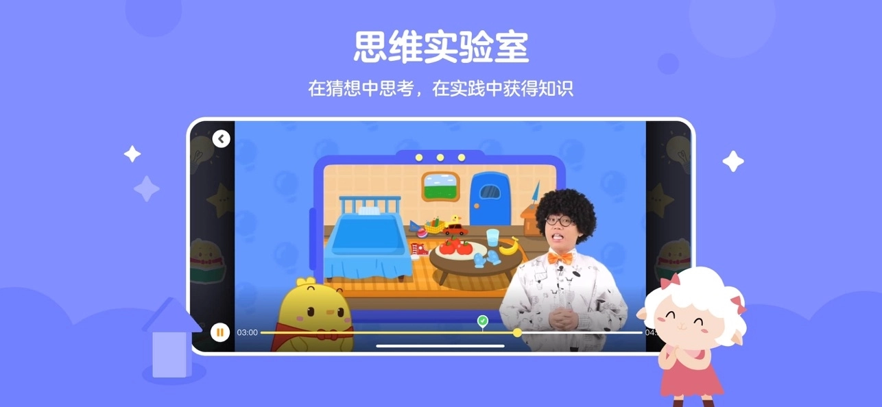 叫叫思维手机正版图4