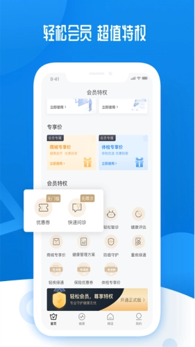 轻松保官方版图2