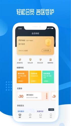 轻松保官方版图3