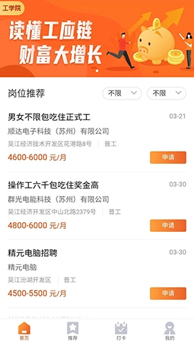 工应链无广告版图3