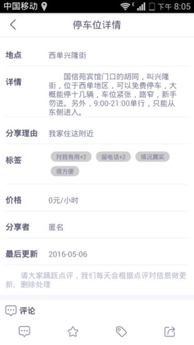 0元停车手机最新版图2