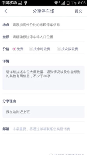 0元停车手机最新版图3