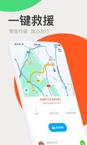 广东高速通最新免费版图3