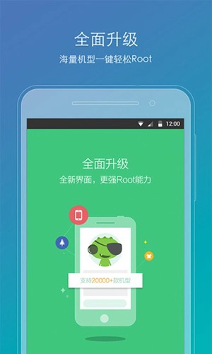 root精灵最新免费版图1