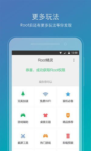 root精灵最新免费版图3