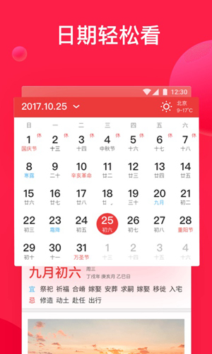 好运到万年历安卓官方版图1