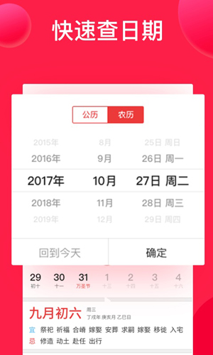 好运到万年历安卓官方版图4