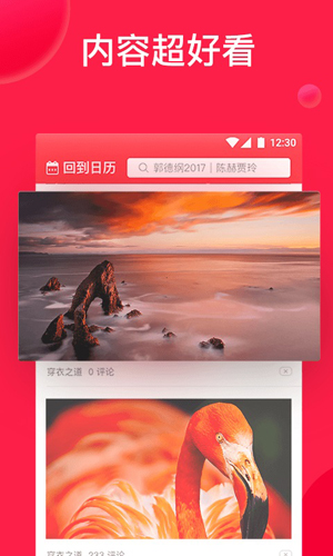 好运到万年历安卓官方版图3