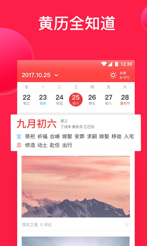 好运到万年历安卓官方版图2