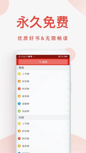 快小说阅读器手机正版图1