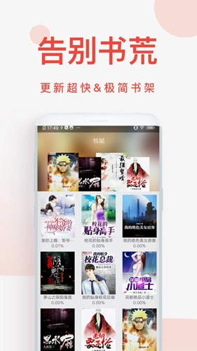 快小说阅读器手机正版图3