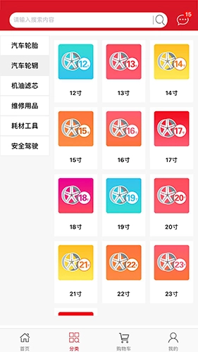 车轮库安卓版图3