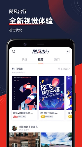飓风出行免费版图4