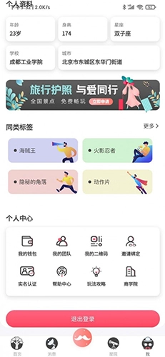 热恋大师官方版图2