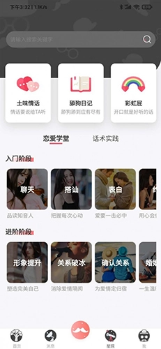 热恋大师官方版图3