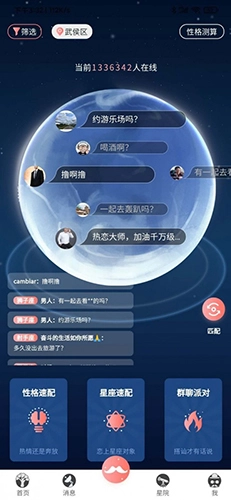 热恋大师官方版图4