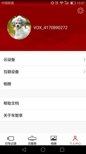 车智享官方最新版图4