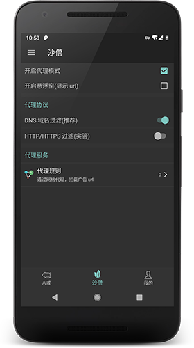 八戒助手安卓官方版图2