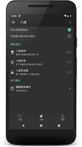八戒助手安卓官方版图1