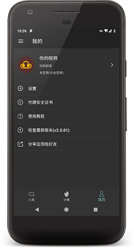 八戒助手安卓官方版图3