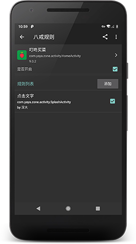 八戒助手安卓官方版图4