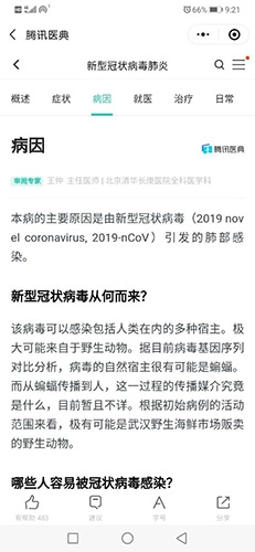 龙江健康码最新免费版图3