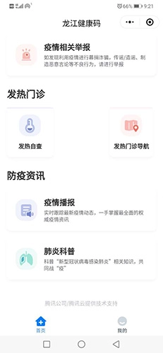 龙江健康码最新免费版图2