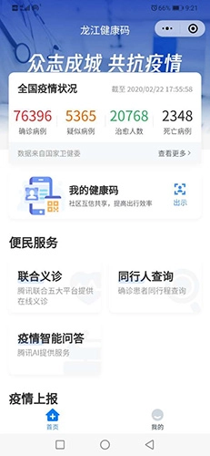 龙江健康码最新免费版图4