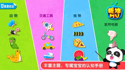 宝宝认知大全安卓版图2