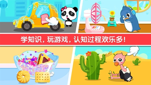 宝宝认知大全安卓版图4