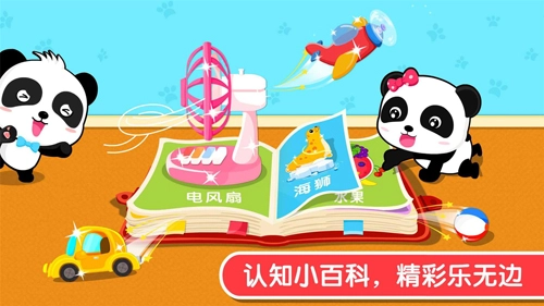 宝宝认知大全安卓版图5