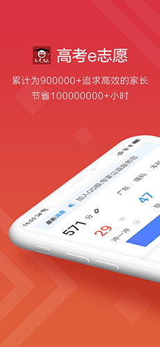 高考e志愿手机版图1