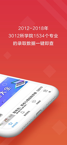高考e志愿手机版图3