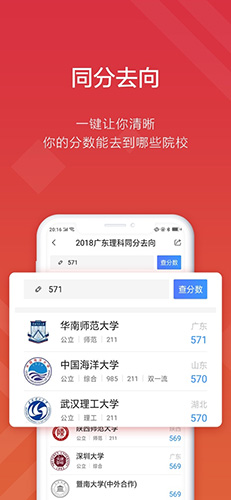 高考e志愿手机版图5