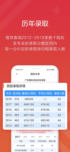 高考e志愿手机版图4