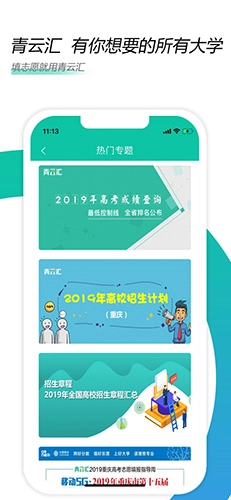 青云汇手机免费版图4