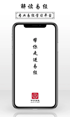 甲子易道免费原版