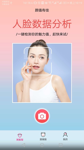 颜值有佳手机正版图2